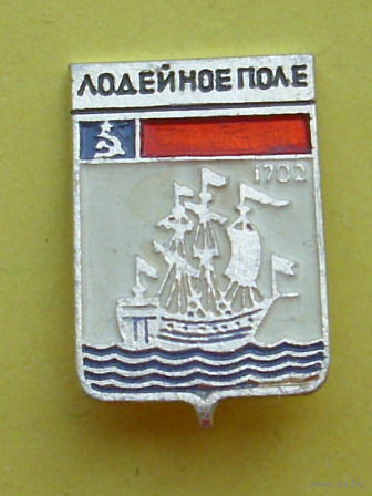 Лодейное поле. 682.