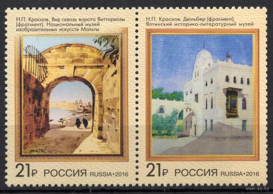 Мальта 2016. Искусство. Совместный выпуск с Россией. 2 марки (1929)