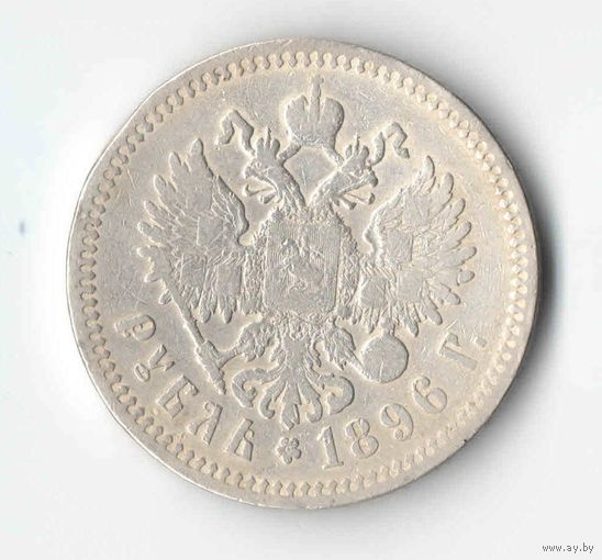 1 рубль 1896г