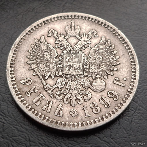 Рубль 1899 года ФЗ. Приятная патина.