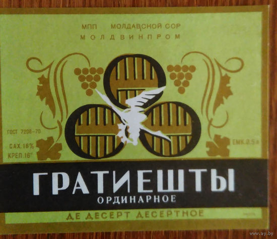 Этикетка. вино.Молд.ССР. 0264