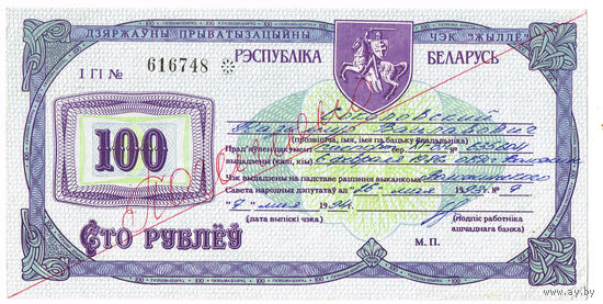 100 рублей 1993 года государственный приватизационный чек