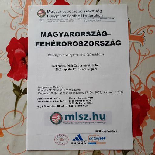 2002.04.17. Венгрия - Беларусь. Товарищеский матч.