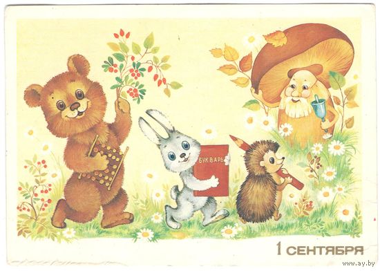 Старая открытка, художник О. Юрасова