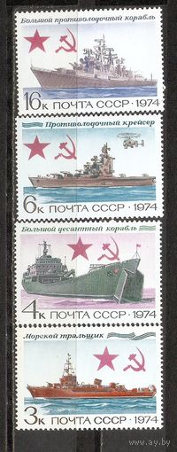 ФФ2 СССР 1974 Корабли