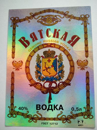 Этикетка водка Вятская