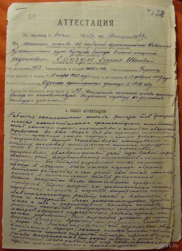Маршалы артиллерии ЧИСТЯКОВ.,ВОРОНЦОВавтографы и пяти  ген .полковников Фомин,Прочко.Таранович. Кариофилли.Гамов.Пеньковский
