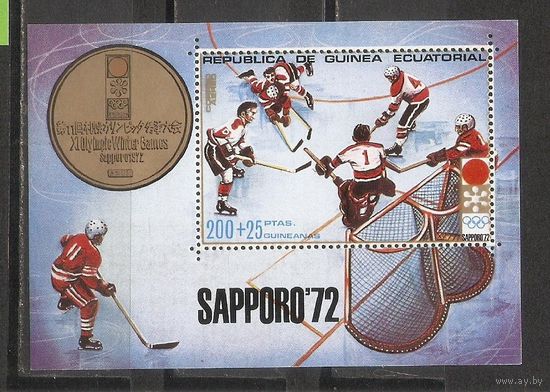 ФФ2 Экваториальная Гвинея 1972 Хоккей
