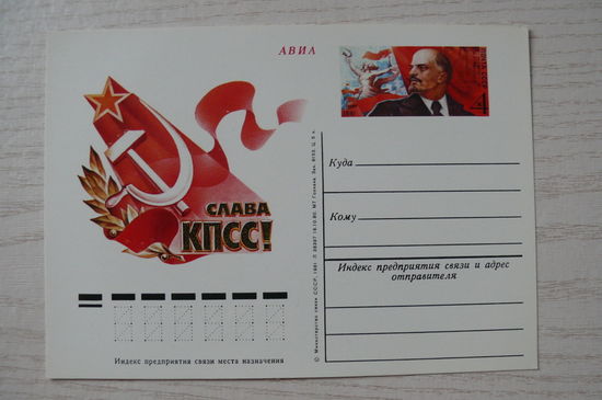 1980, 1981, ПК с ОМ; Слава КПСС!