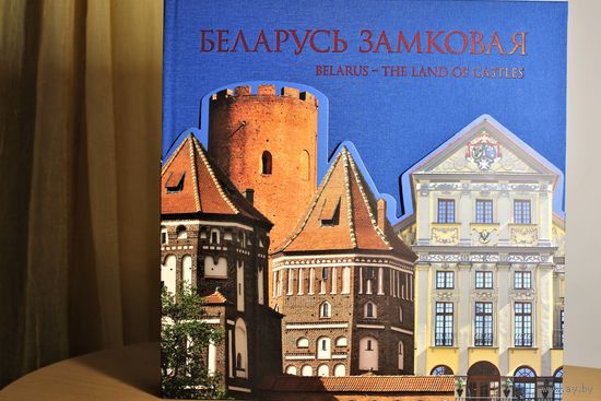 ЗАМКІ БЕЛАРУСІ, ОГРОМНЫЙ ФОТОАЛЬБОМ "БЕЛАРУСЬ ЗАМКОВАЯ", БИБЛИОГРАФИЧЕСКАЯ РЕДКОСТЬ, УНИКАЛЬНЫЕ ФОТОСНИМКИ, БЕЛАРУСЬ ЗАМКАВАЯ