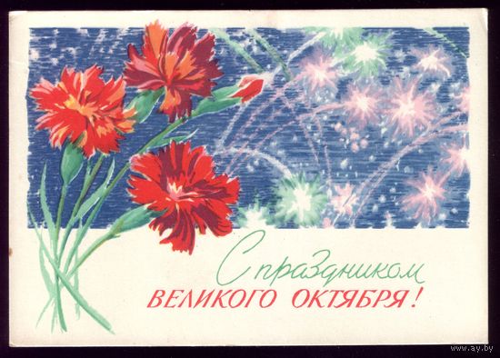 1964 год А.Антонченко С праздником великого Октября!