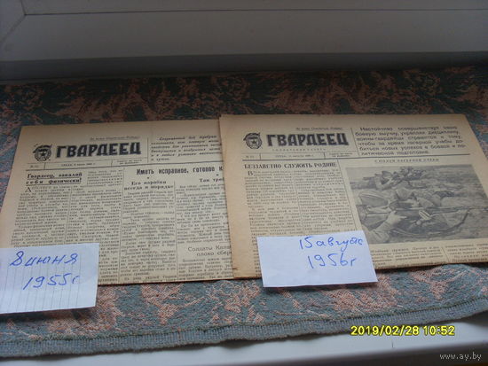 Военная газета " Гвардеец" издано в 1955 и 1956 году