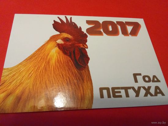 Календарик 2017г.