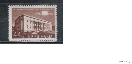 Болгария-1953, (Мих.А885) , ** , Библиотека (одиночка)