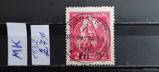 ВЕНГРИЯ 1932г. Гаш.