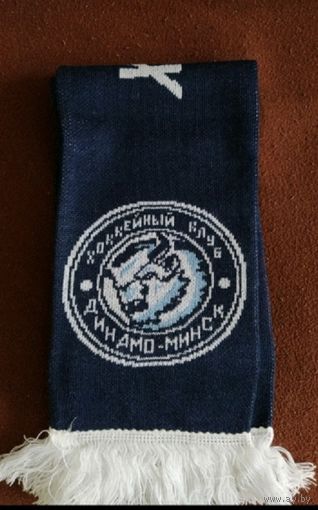 Шарф ХК "Динамо-Минск"
