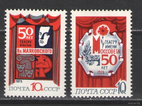 Марки СССР.1973г. 50 лет московским театрам