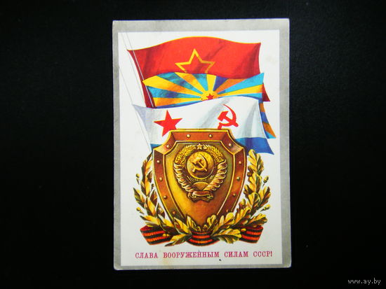 Открытка из СССР 1974г.