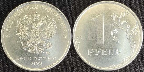 1 рубль 2022г ммд aUNC Россия