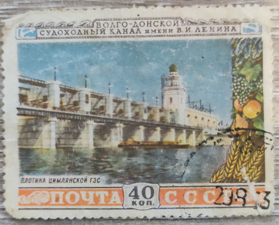 Волго-Донской канал 1953