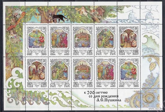 РОССИЯ 1997 К 200-летию со дня рождения А.С. Пушкина Сказки Лист ** MNH