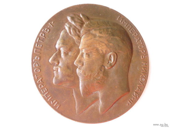 Медаль 1903 год 200 лет основания Санкт-Петербурга. Россия Российская империя #438