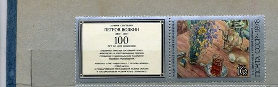 150-летие восстания декабристов СССР 1975 год (4519) 1 марка Живопись