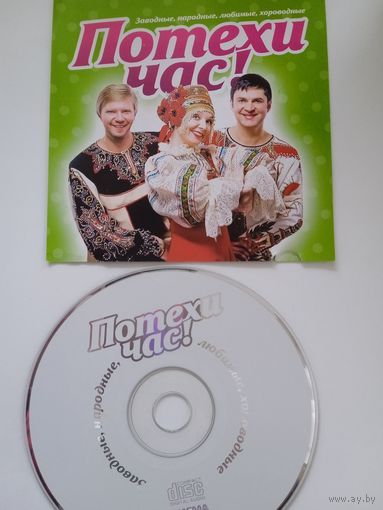 Заводные, народные, любимые, хороводные. Без коробки.