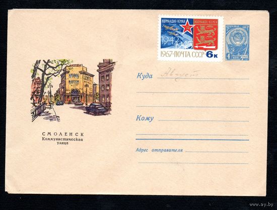Художественный маркированный конверт СССР  N 3989 (12.10.1965) Смоленск. Коммунистическая улица