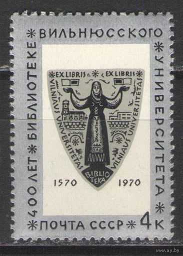 Марки СССР.1970г. 400 лет Вильнюсской библиотеке