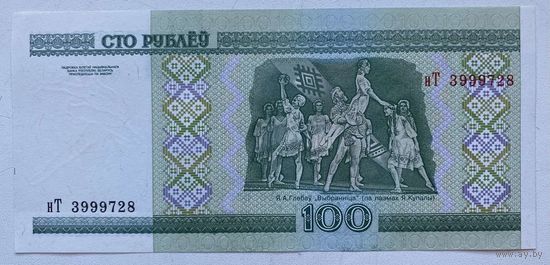 Беларусь 100 рублей 2000 г. Серия нТ. Номера подряд. Цена за 1 шт.