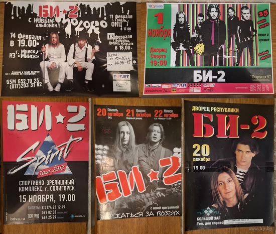 БИ-2 афиши