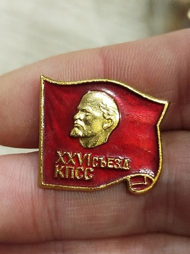 26й съезд КПСС