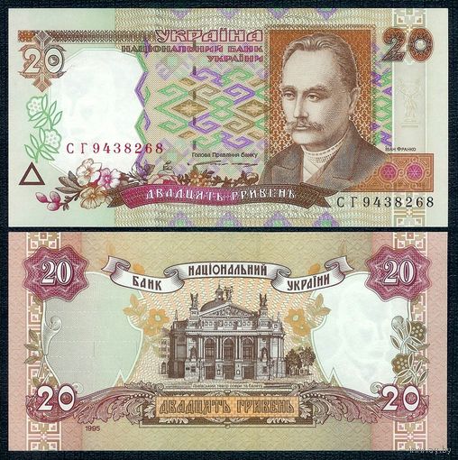 Украина 20 гривен 1995 год, UNC