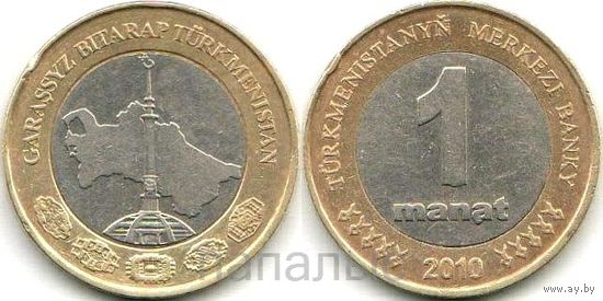 Туркменистан 1 манат 2010