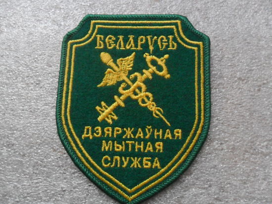 Государственная таможенная служба (2)