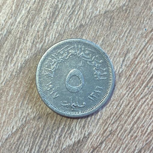 Египет 5 миллим 1967