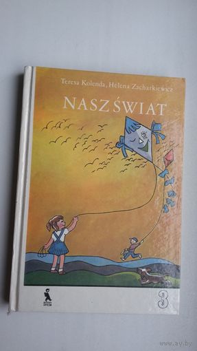 Наш свет: чытанка (на польскай мове)