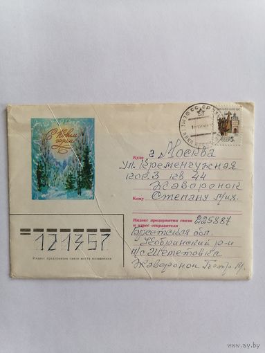 Конверт из СССР, прошедший почту