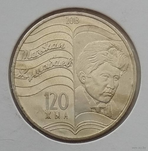 Казахстан 50 тенге 2013 г. 120 лет со дня рождения Магжана Жумабаева. В холдере