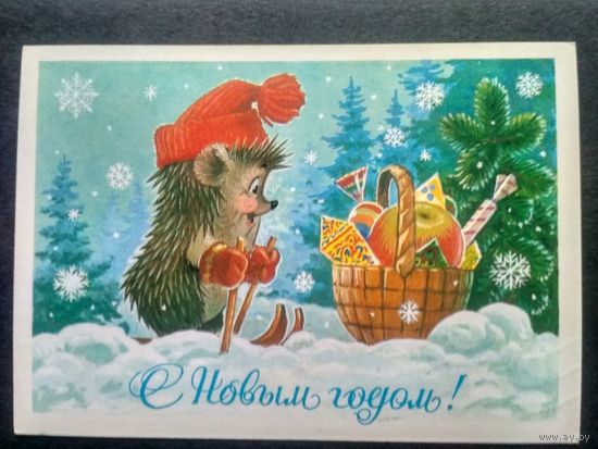 ПК. 1985. С Новым годом! Худ. В. Зарубин. Прошедшая почту