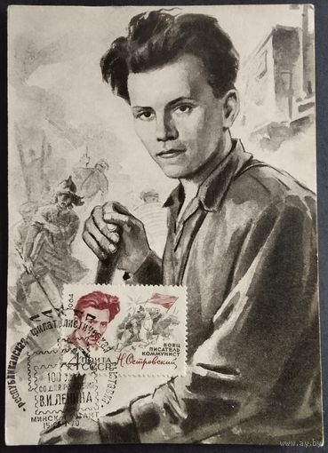 Картмаксимум. Н. Островский. 1964г.