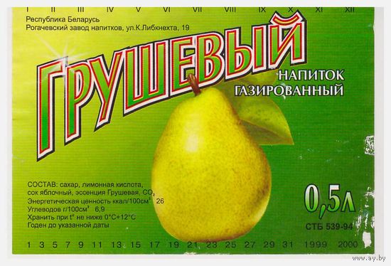 Этикетка напиток Грушевый Рогачев