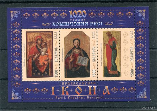 Беларусь 2008. 1020 лет Крещения Руси. Блок