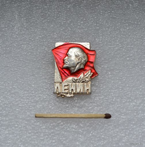 Ленин.