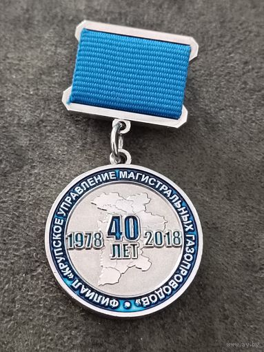 Крупское управление Магистральных газопроводов - 40 лет