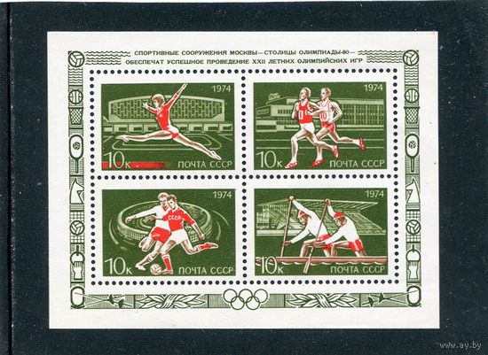 СССР 1974. Москва столица Олимпийских игр. Блок