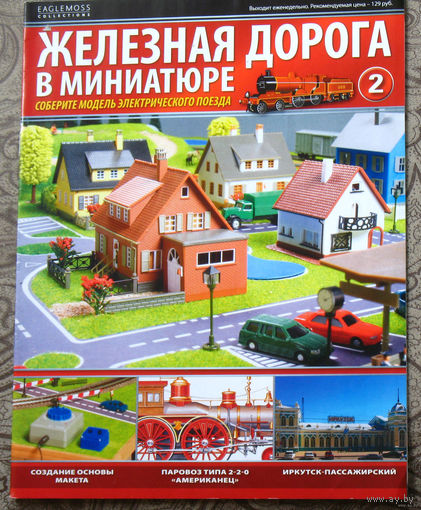 Железная дорога в миниатюре номер 2