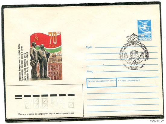 СССР 1988. ХМК. Конверт с СГ. Образование коммунистической партии Литвы. Гашение Вильнюс 1988