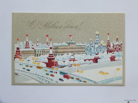 Тарасов  с новым годом 1985  9х14  см